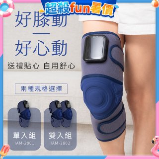 【KINYO】好膝動氣壓波動膝部按摩器