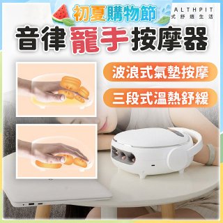 HEALTHPIT日式舒適生活 音律寵手按摩器 HS-608