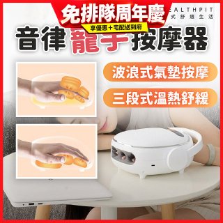 【HEALTHPIT日式舒適生活】音律寵手按摩器 HS-608