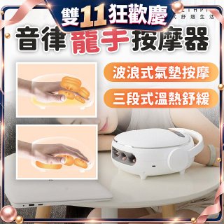 【HEALTHPIT日式舒適生活】音律寵手按摩器 HS-608