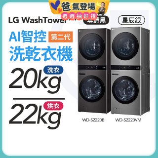 LG 家電租賃－WashTower™AI 智控洗乾衣機 第二代（WD-S2220VM）（WD-S2220B）