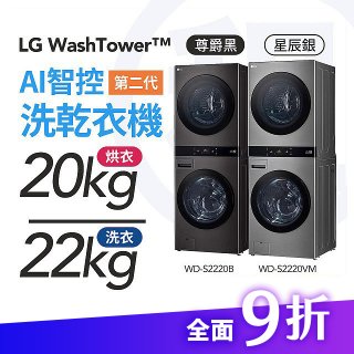 LG 家電租賃－WashTower™AI 智控洗乾衣機 第二代（WD-S2220VM）（WD-S2220B）