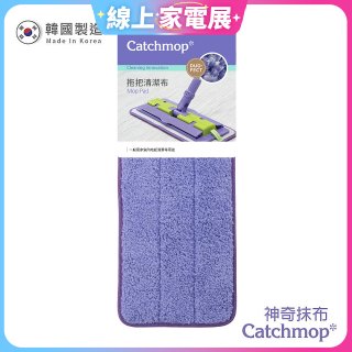 【限時優惠】韓國Catchmop 專利平板拖把專用拖把布(5入)