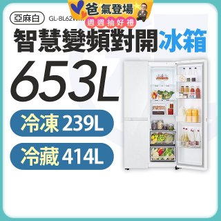 LG 家電租賃－智慧變頻對開冰箱 / 653公升 (GL-BL62WM)