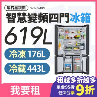 LG 家電租賃－智慧變頻四門冰箱 / 619公升 (GV-NB61BG)