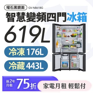 LG 家電租賃－智慧變頻四門冰箱 / 619公升 (GV-NB61BG)