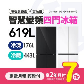 LG月付美好計畫(租賃) - 智慧變頻四門冰箱 (619L 一級能效 / 曜石黑・雲朵白)