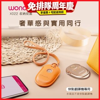WONDER 快點拍照/奶茶翻譯機專用皮套(橘色掛繩款) X022