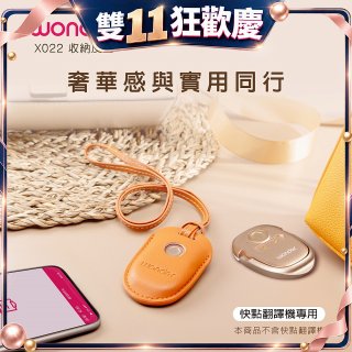 WONDER 快點拍照/奶茶翻譯機專用皮套(橘色掛繩款) X022