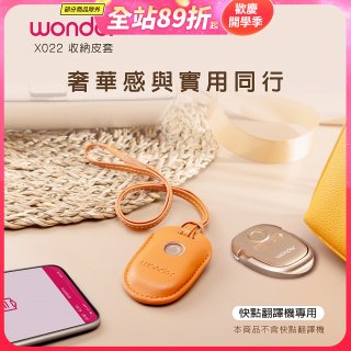 WONDER 快點拍照/奶茶翻譯機專用皮套(橘色掛繩款) X022