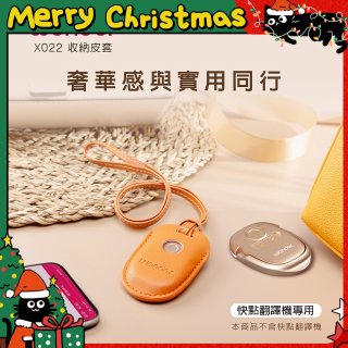 WONDER 快點拍照/奶茶翻譯機專用皮套(橘色掛繩款) X022