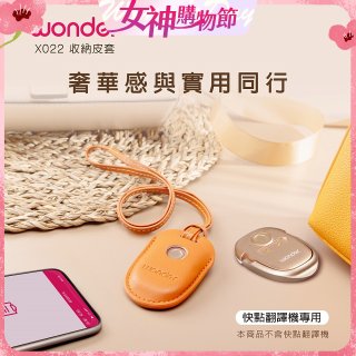 WONDER 快點拍照/奶茶翻譯機專用皮套(橘色掛繩款) X022