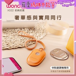 WONDER 快點拍照/奶茶翻譯機專用皮套(橘色掛繩款) X022