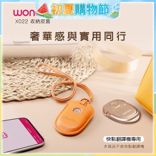 WONDER 快點拍照/奶茶翻譯機專用皮套(橘色掛繩款) X022