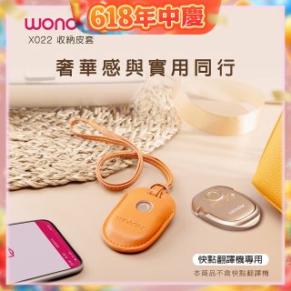 WONDER 快點拍照/奶茶翻譯機專用皮套(橘色掛繩款) X022