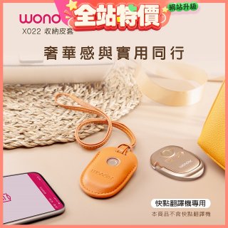 WONDER 快點拍照/奶茶翻譯機專用皮套(橘色掛繩款) X022
