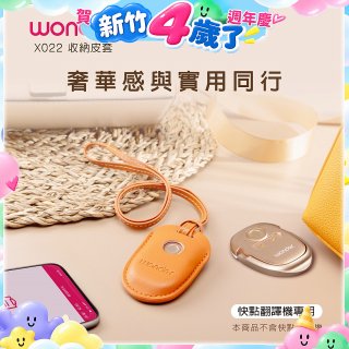 WONDER 快點拍照/奶茶翻譯機專用皮套(橘色掛繩款) X022
