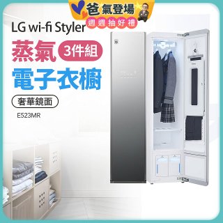 LG 家電租賃－Styler® 蒸氣電子衣櫥 奢華鏡面 三件組（E523MR）