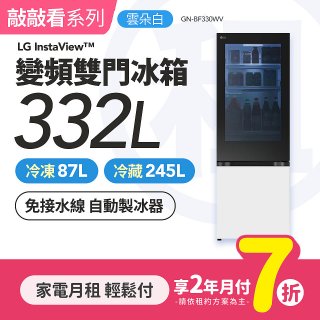 LG月付美好計畫(租賃) - 敲敲看變頻雙門冰箱 (332L 雲朵白 GN-BF330WV)