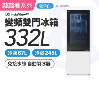 LG 家電租賃－敲敲看 變頻雙門冰箱 雲朵白｜332L (GN-BF330WV)
