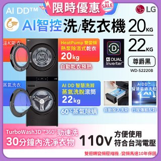 LG WashTower™ AI智控洗乾衣機｜洗衣22公斤+乾衣20公斤 尊爵黑 (WD-S2220B)