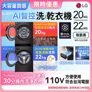 LG WashTower™ AI智控洗乾衣機｜洗衣22公斤+乾衣20公斤 尊爵黑 (WD-S2220B)