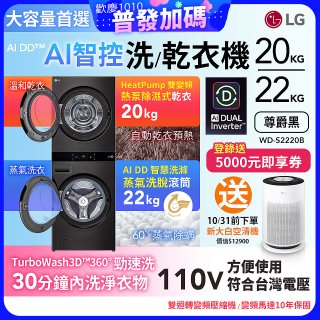 LG WashTower™ AI智控洗乾衣機｜洗衣22公斤+乾衣20公斤 尊爵黑 (WD-S2220B)