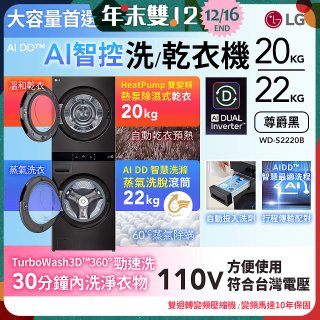 LG WashTower™ AI智控洗乾衣機｜洗衣22公斤+乾衣20公斤 尊爵黑 (WD-S2220B)