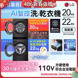 LG WashTower™ AI智控洗乾衣機｜洗衣22公斤+乾衣20公斤 尊爵黑 (WD-S2220B)