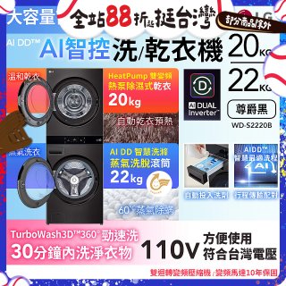 LG WashTower™ AI智控洗乾衣機｜洗衣22公斤+乾衣20公斤 尊爵黑 (WD-S2220B)