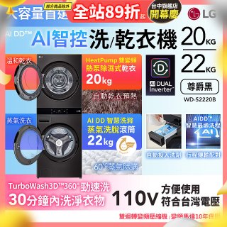 LG WashTower™ AI智控洗乾衣機｜洗衣22公斤+乾衣20公斤 尊爵黑 (WD-S2220B)