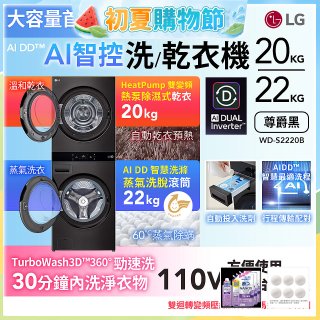 LG WashTower™ AI智控洗乾衣機｜洗衣22公斤+乾衣20公斤 尊爵黑 (WD-S2220B)