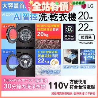 LG WashTower™ AI智控洗乾衣機｜洗衣22公斤+乾衣20公斤 尊爵黑 (WD-S2220B)