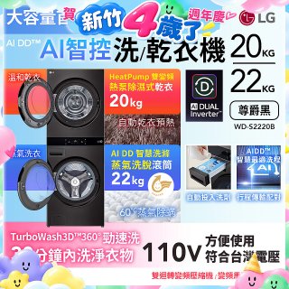 LG WashTower™ AI智控洗乾衣機｜洗衣22公斤+乾衣20公斤 尊爵黑 (WD-S2220B)