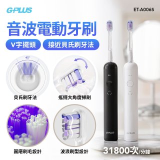 GPLUS 音波電動牙刷 ET-A006S