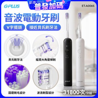 GPLUS V字擺頭音波電動牙刷 ET-A006S