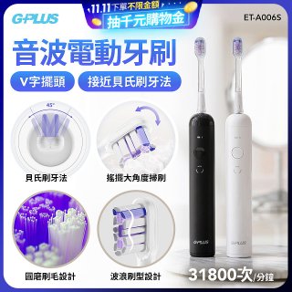 GPLUS V字擺頭音波電動牙刷 ET-A006S