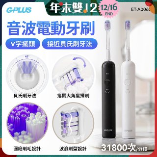 GPLUS V字擺頭音波電動牙刷 ET-A006S