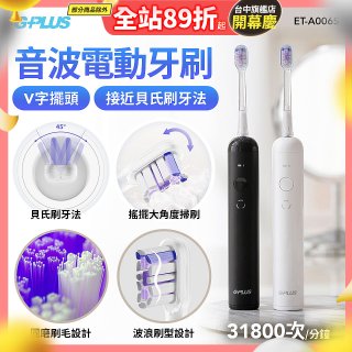 GPLUS V字擺頭音波電動牙刷 ET-A006S