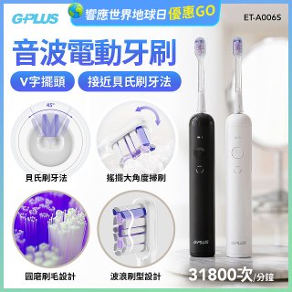 GPLUS V字擺頭音波電動牙刷 ET-A006S