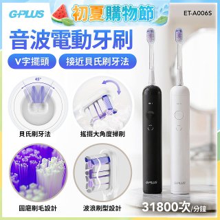 GPLUS V字擺頭音波電動牙刷 ET-A006S