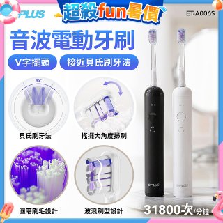 GPLUS V字擺頭音波電動牙刷 ET-A006S