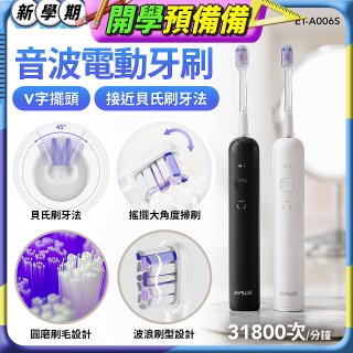 GPLUS V字擺頭音波電動牙刷 ET-A006S