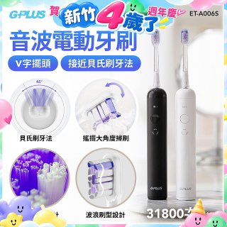 GPLUS V字擺頭音波電動牙刷 ET-A006S