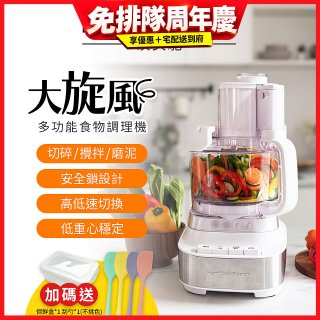Hamilton Beach 漢美馳 大旋風多功能調理機 / 料理機 70822-TW