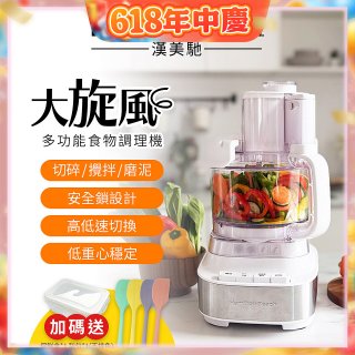 Hamilton Beach 漢美馳 大旋風多功能調理機 / 料理機 70822-TW