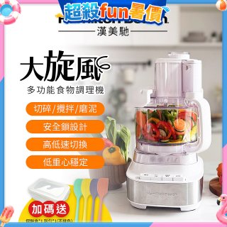 Hamilton Beach 漢美馳 大旋風多功能調理機 / 料理機 70822-TW