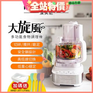 Hamilton Beach 漢美馳 大旋風多功能調理機 / 料理機 70822-TW