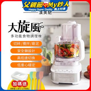 Hamilton Beach 漢美馳 大旋風多功能調理機 / 料理機 70822-TW