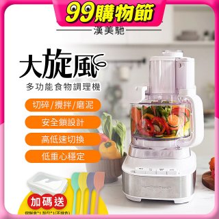 Hamilton Beach 漢美馳 大旋風多功能調理機 / 料理機 70822-TW